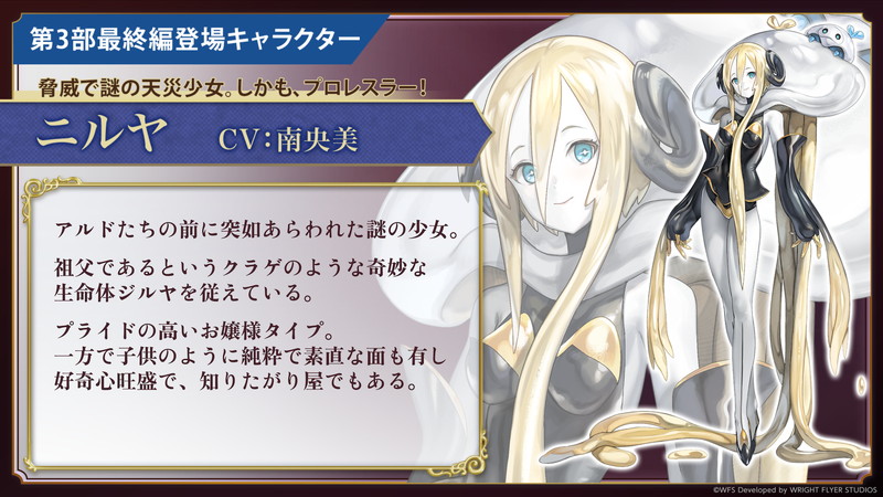 『アナザーエデン』8周年直前生放送情報の画像