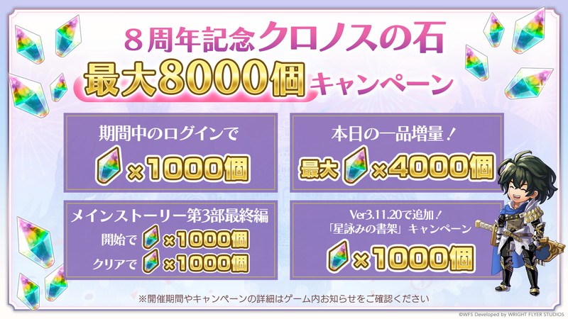 『アナザーエデン』8周年直前生放送情報の画像