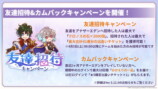 『アナザーエデン』8周年直前生放送情報の画像