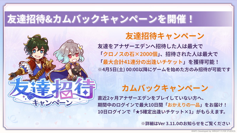 『アナザーエデン』8周年直前生放送情報の画像