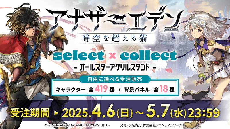 『アナザーエデン』8周年直前生放送情報の画像