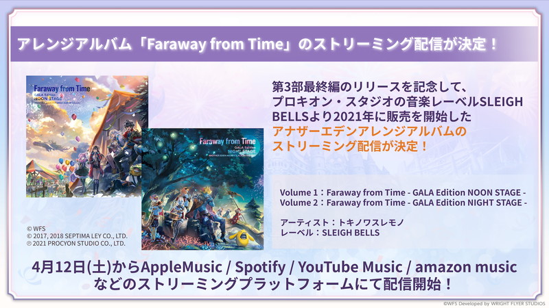 『アナザーエデン』8周年直前生放送情報の画像