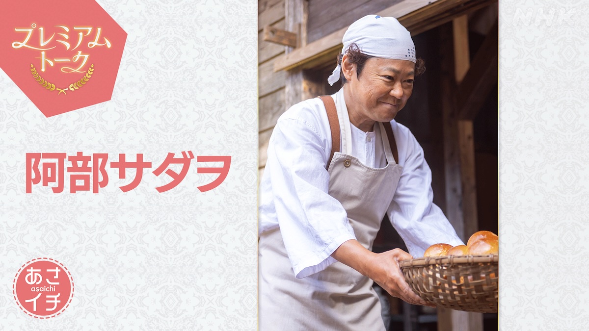 阿部サダヲ、『あんぱん』共演者の暴露に爆笑