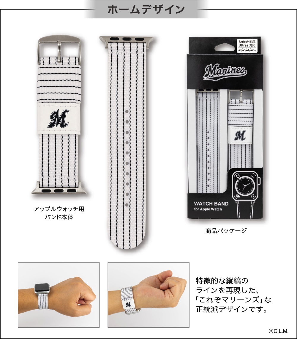 パ・リーグ6球団デザインのApple Watchバンドの画像