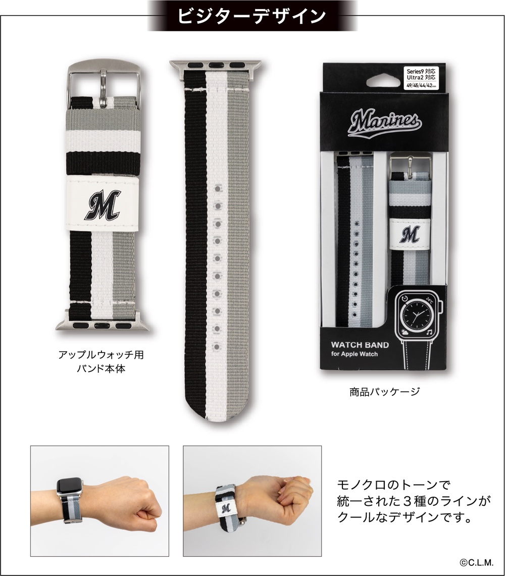 パ・リーグ6球団デザインのApple Watchバンドの画像