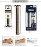 パ・リーグ6球団デザインのApple Watchバンドの画像