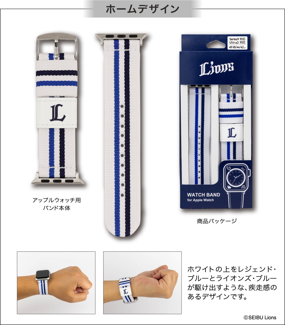 パ・リーグ6球団デザインのApple Watchバンドの画像