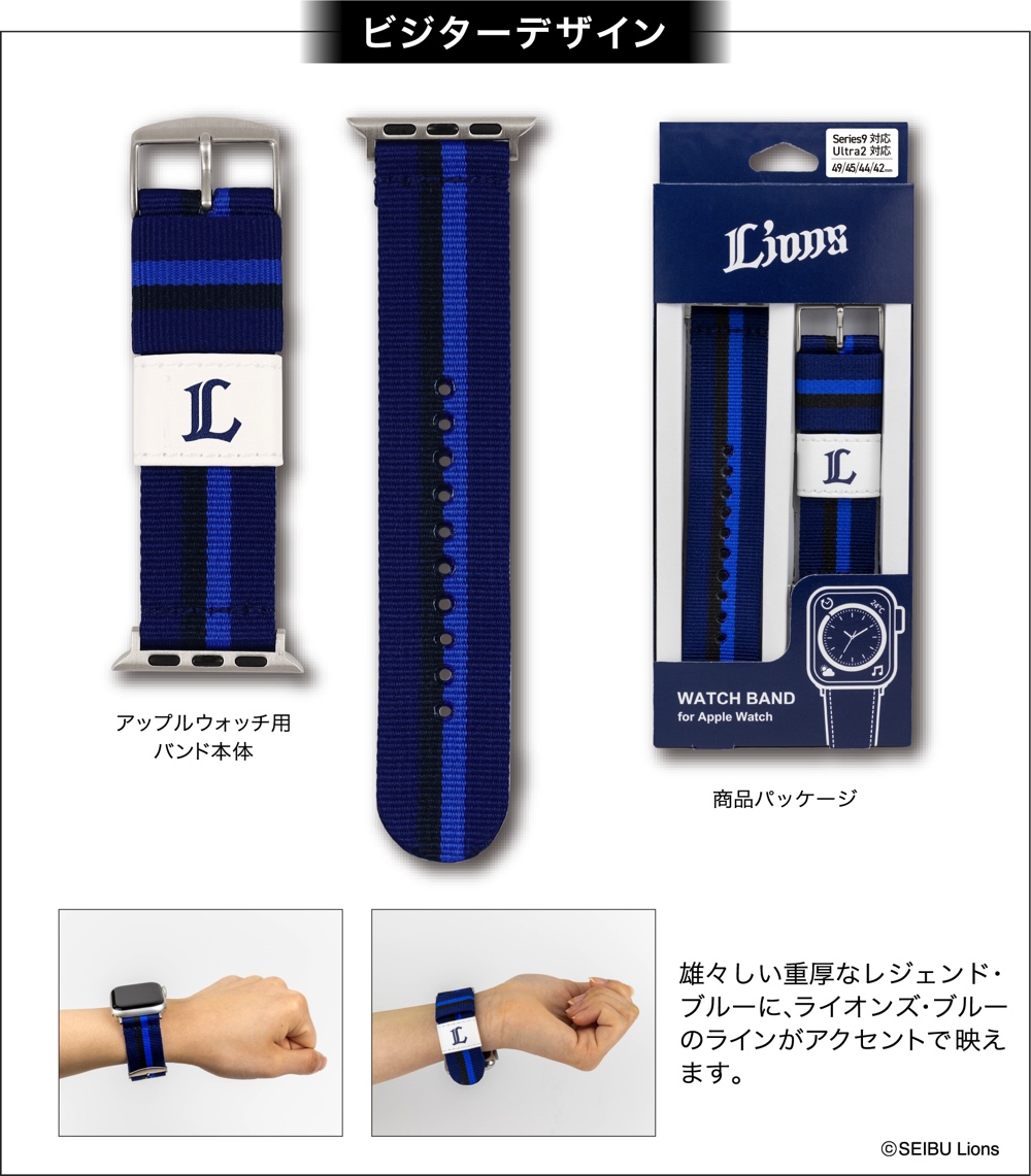 パ・リーグ6球団デザインのApple Watchバンドの画像