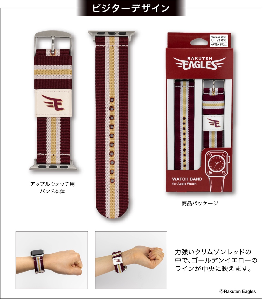 パ・リーグ6球団デザインのApple Watchバンドの画像