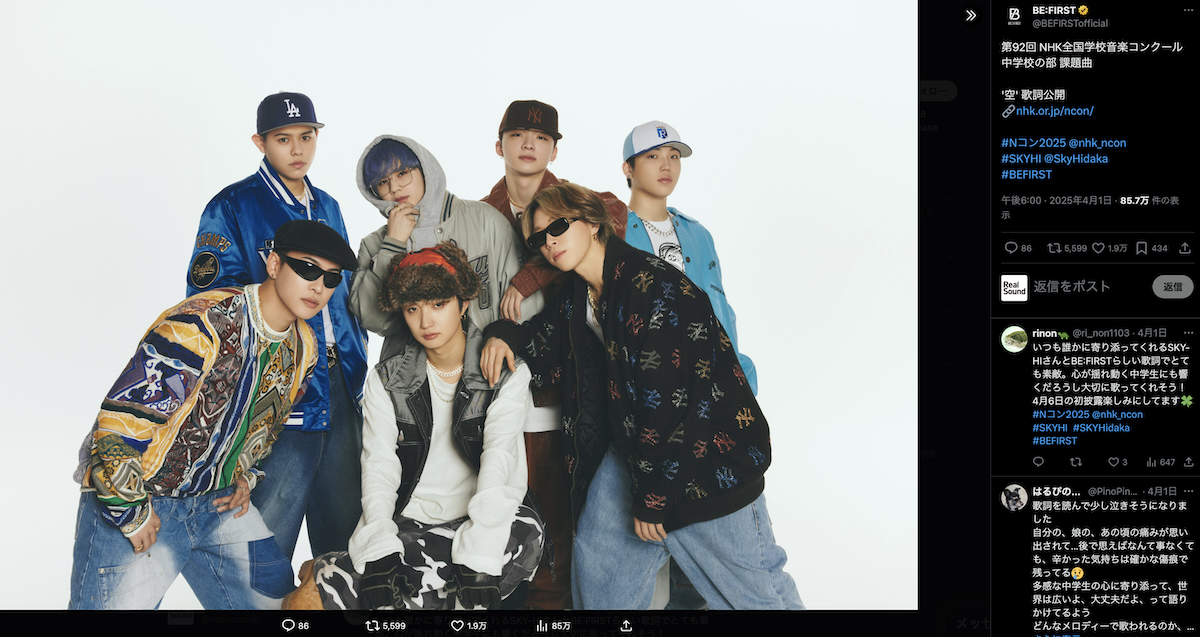 BE:FIRST『Nコン』課題曲のメッセージ