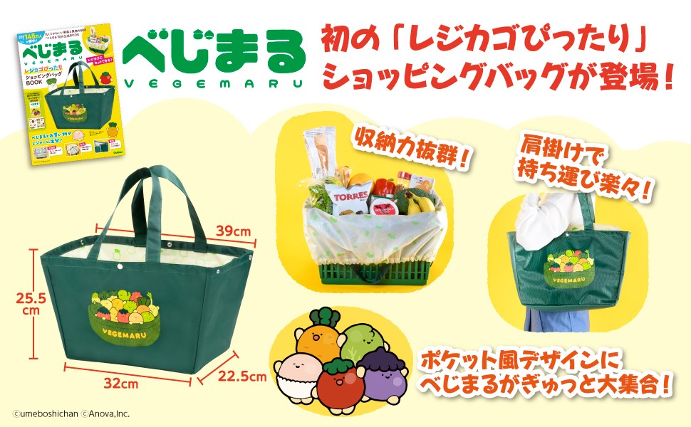 べじまるレジカゴぴったりショッピングバッグの画像