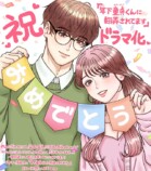 森香澄×柏木悠W主演『ちぇりほろ』放送決定の画像