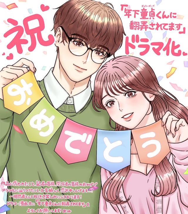 森香澄×柏木悠W主演『ちぇりほろ』放送決定の画像