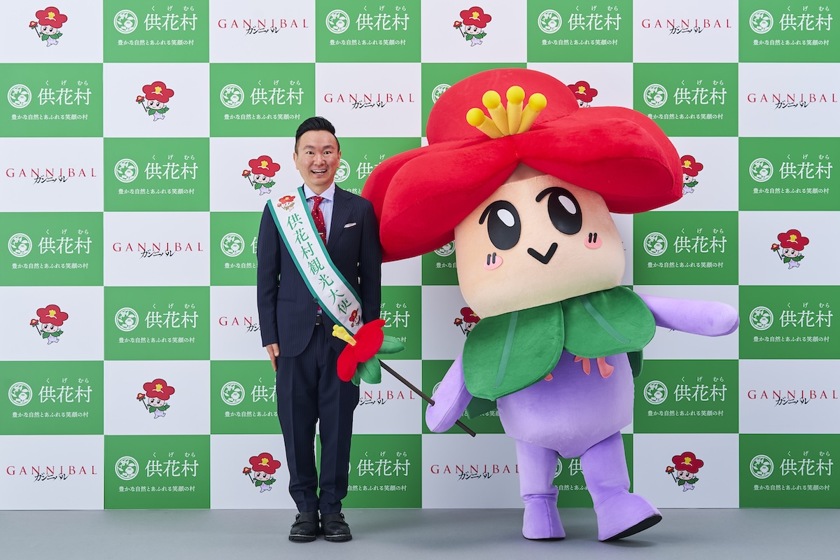 『ガンニバル』供花村観光大使に山内健司