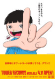 楳図かずお、タワレコ吉祥寺パルコ店とコラボの画像