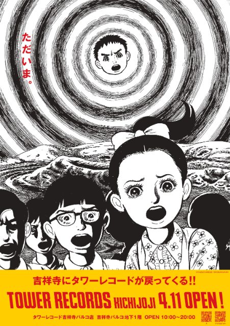 楳図かずお、タワレコ吉祥寺パルコ店とコラボの画像