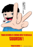 楳図かずお、タワレコ吉祥寺パルコ店とコラボの画像