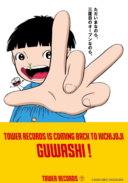 楳図かずお、タワレコ吉祥寺パルコ店とコラボの画像