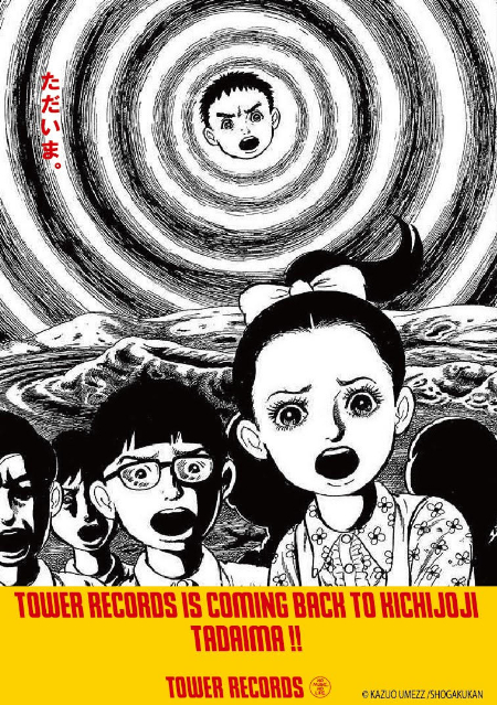 楳図かずお、タワレコ吉祥寺パルコ店とコラボの画像