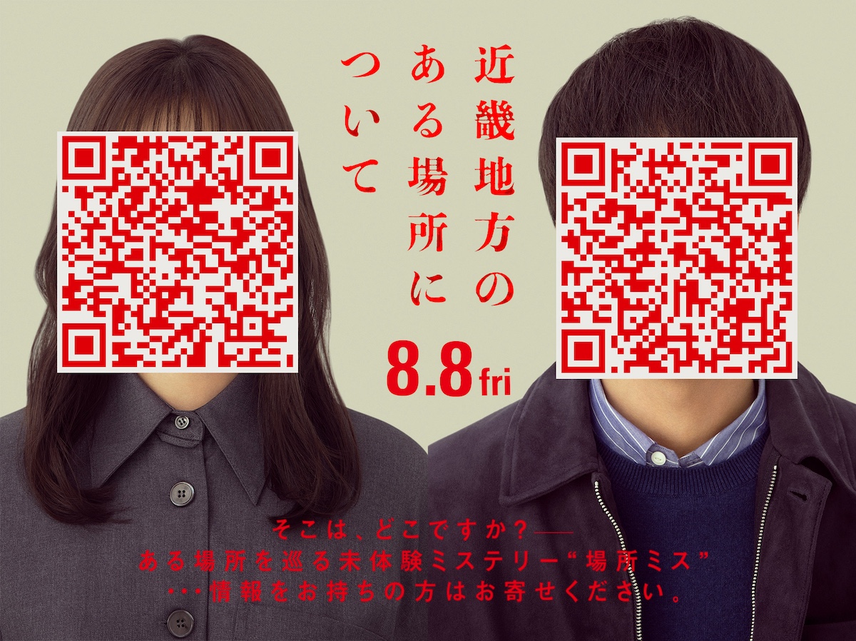 『近畿地方のある場所について』ビジュアル