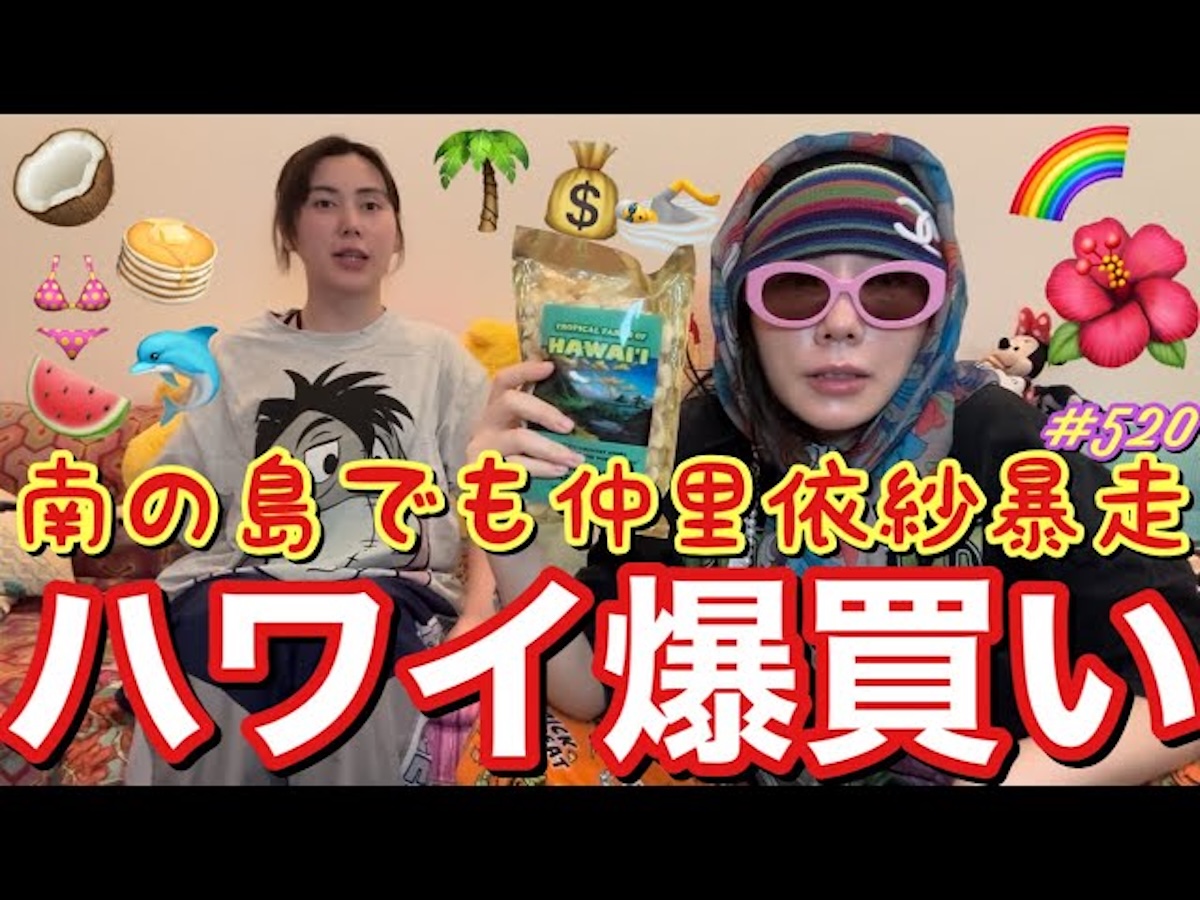 仲里依紗、ハワイの購入品紹介　大量のハイブラ商品に視聴者圧倒「さすが爆買い女王」