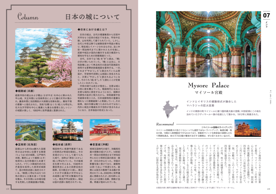 『世界の美しいお城と宮殿 Special』の画像