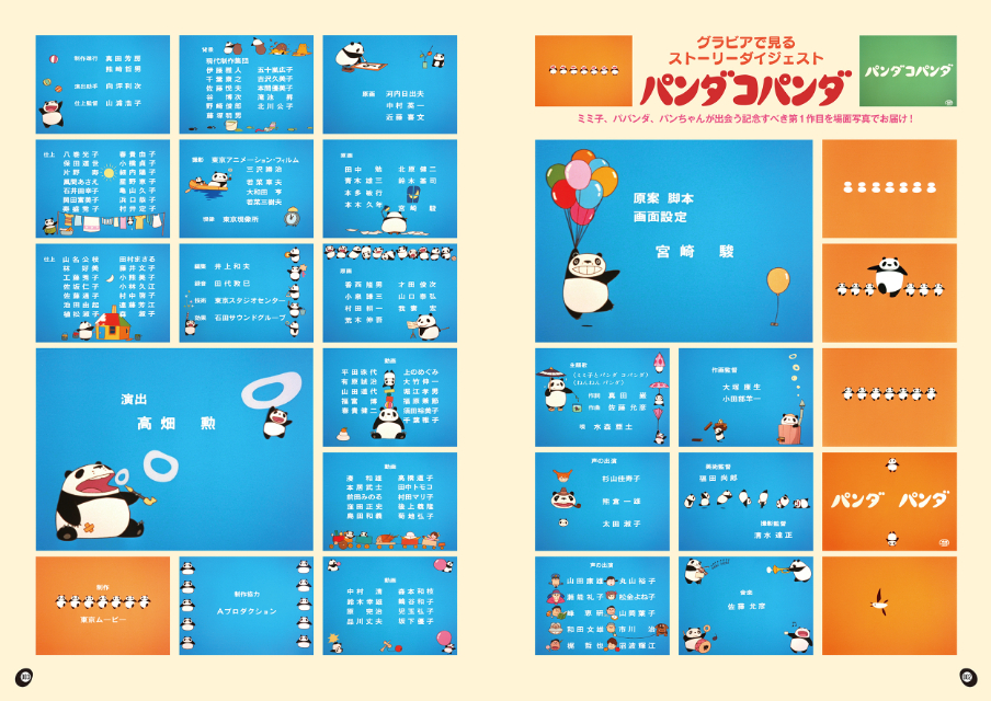 「パンダコパンダ」決定本がついに登場の画像