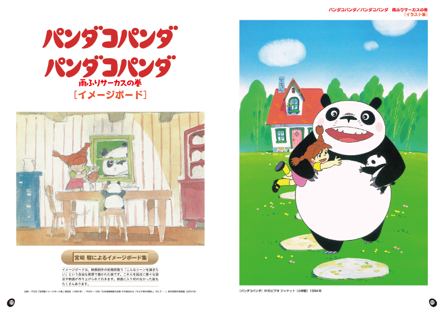 「パンダコパンダ」決定本がついに登場の画像