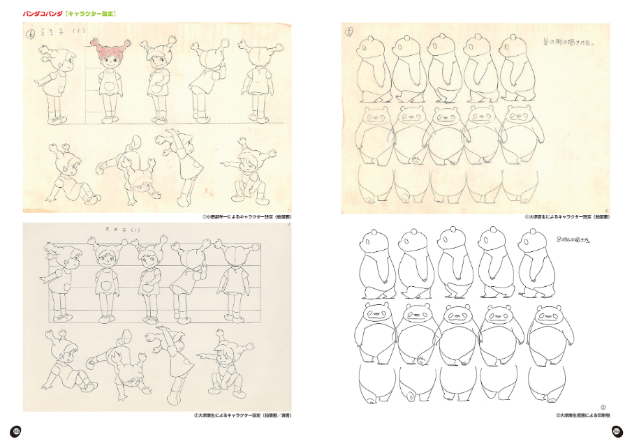 「パンダコパンダ」決定本がついに登場の画像