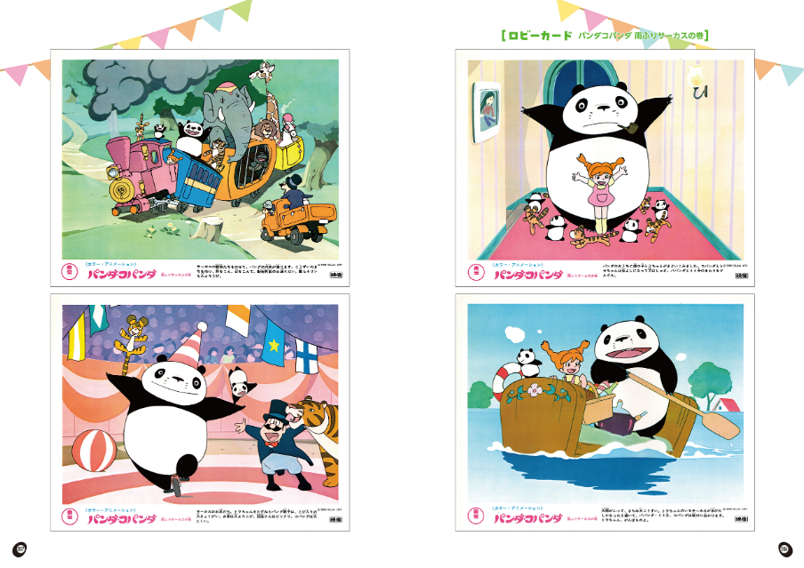 「パンダコパンダ」決定本がついに登場の画像
