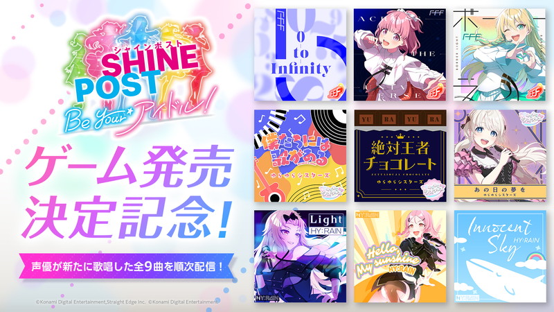 『シャインポスト Be Your アイドル！』発売決定の画像