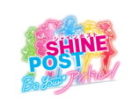 『シャインポスト Be Your アイドル！』発売決定の画像