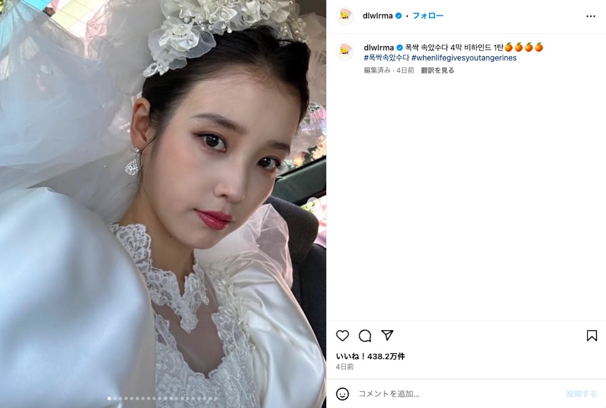 『おつかれさま』IU、純白ドレス花嫁ショット