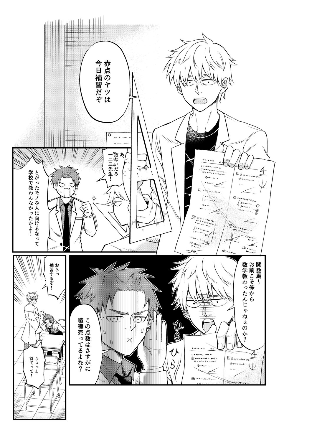 【漫画】最強の殺し屋に必要なのは数学？の画像