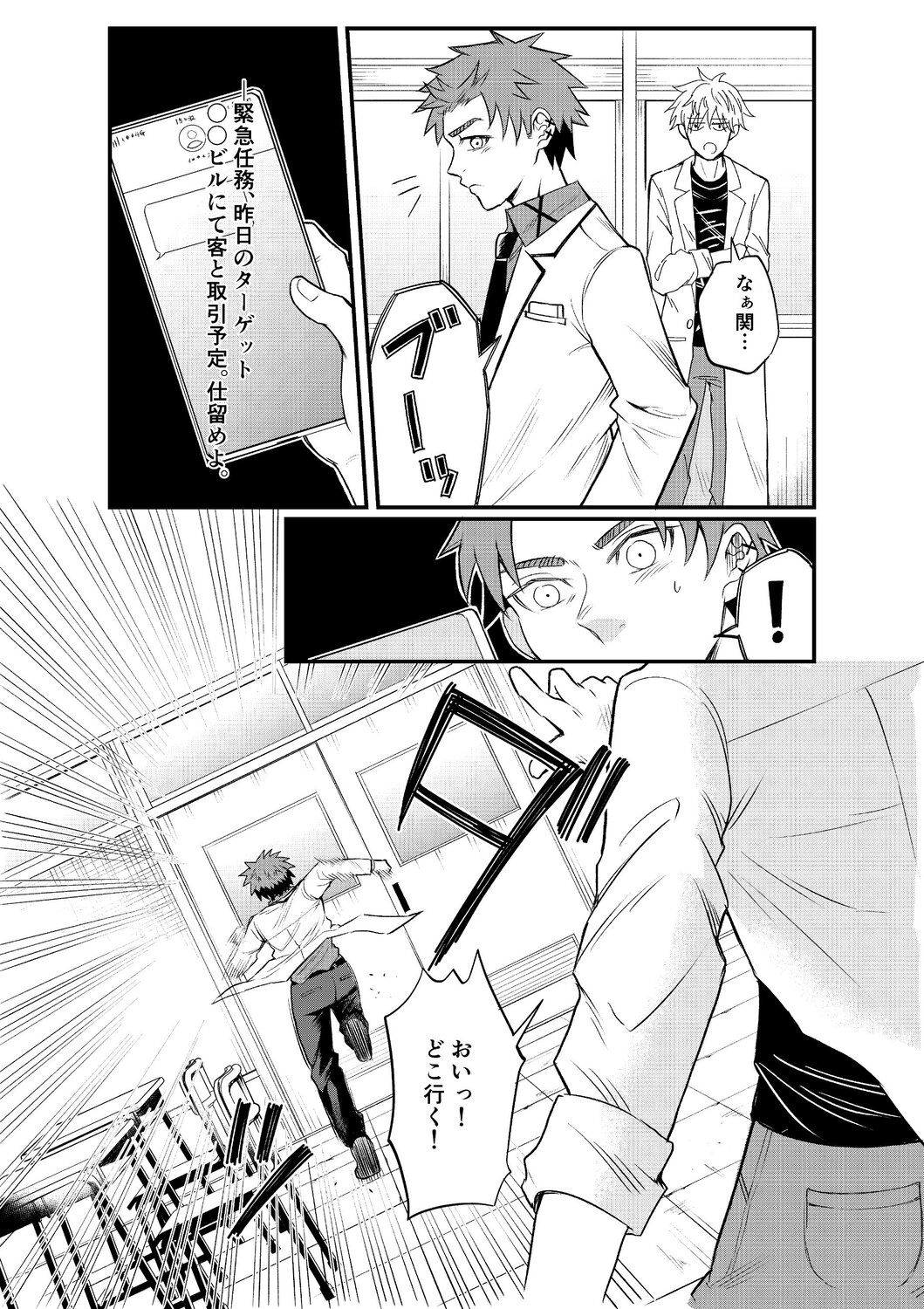 【漫画】最強の殺し屋に必要なのは数学？の画像