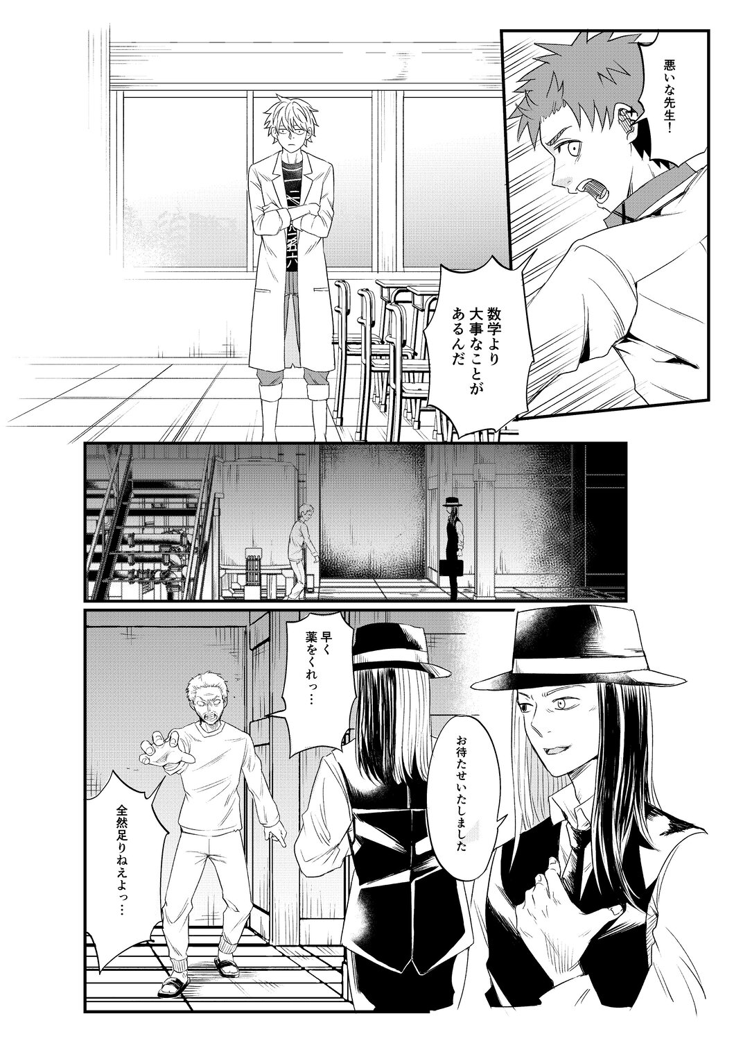 【漫画】最強の殺し屋に必要なのは数学？の画像