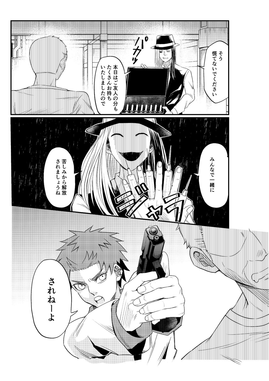 【漫画】最強の殺し屋に必要なのは数学？の画像