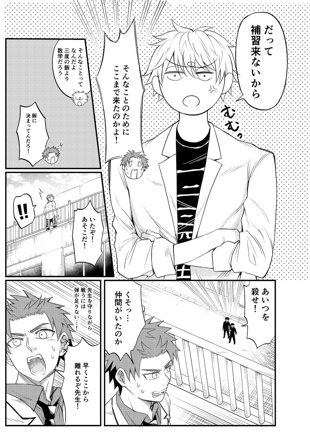 【漫画】最強の殺し屋に必要なのは数学？の画像