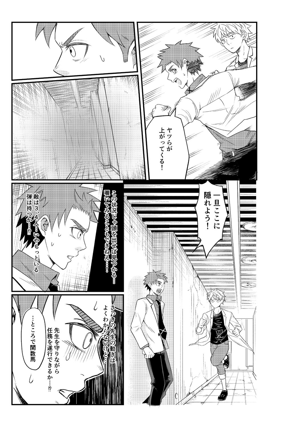 【漫画】最強の殺し屋に必要なのは数学？の画像