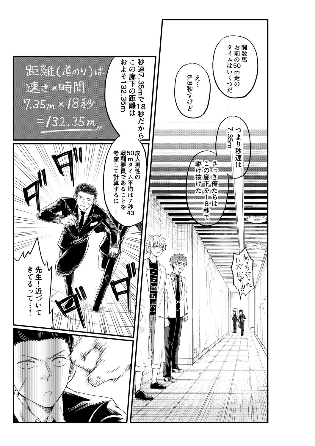 【漫画】最強の殺し屋に必要なのは数学？の画像