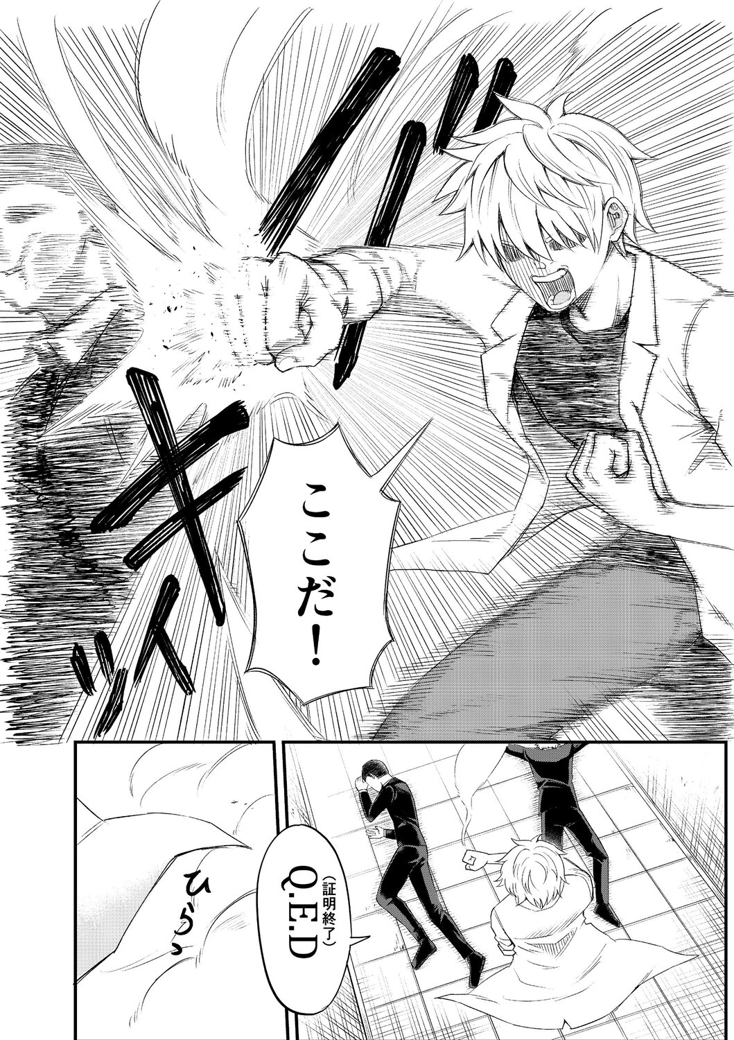 【漫画】最強の殺し屋に必要なのは数学？の画像