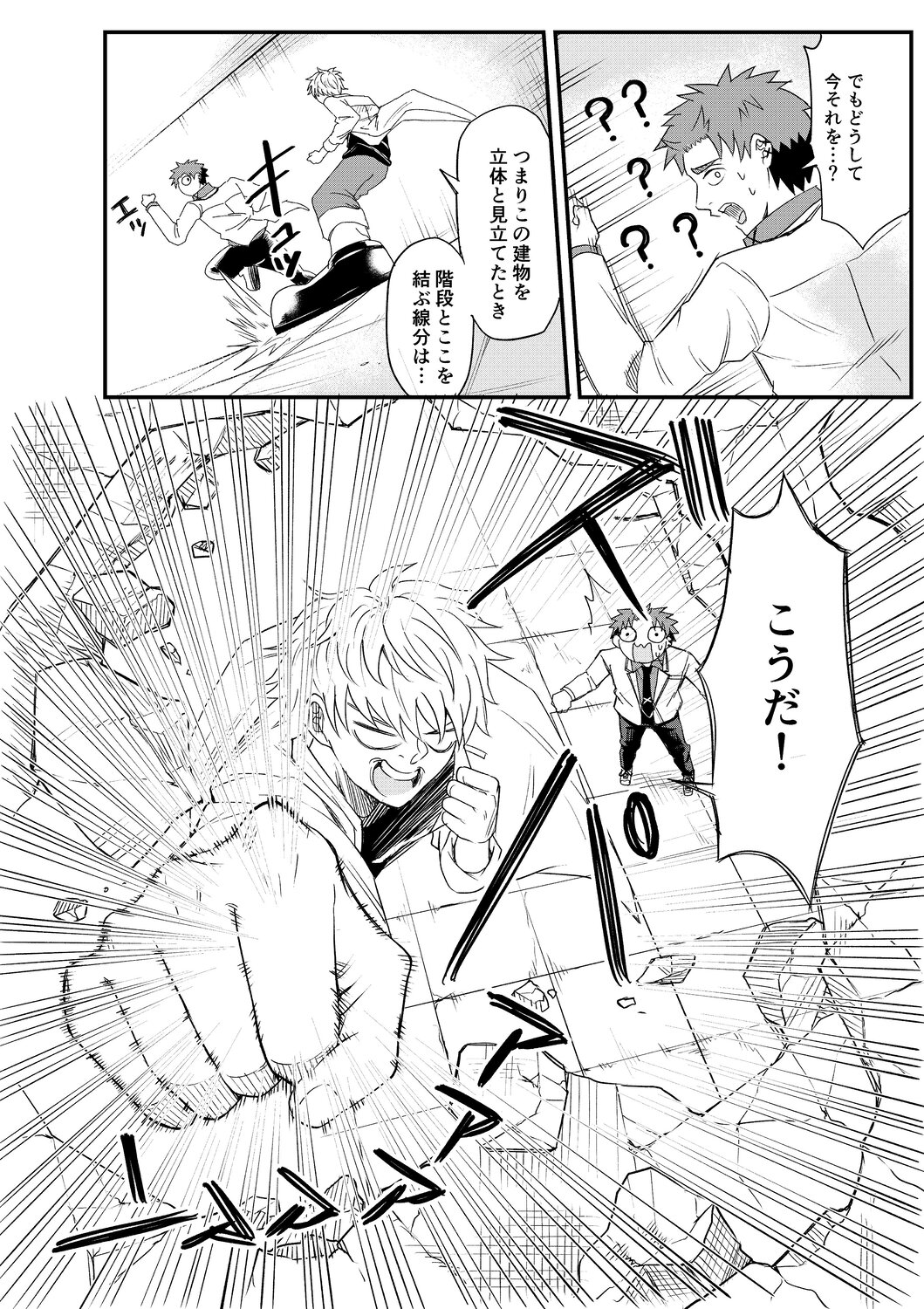 【漫画】最強の殺し屋に必要なのは数学？の画像