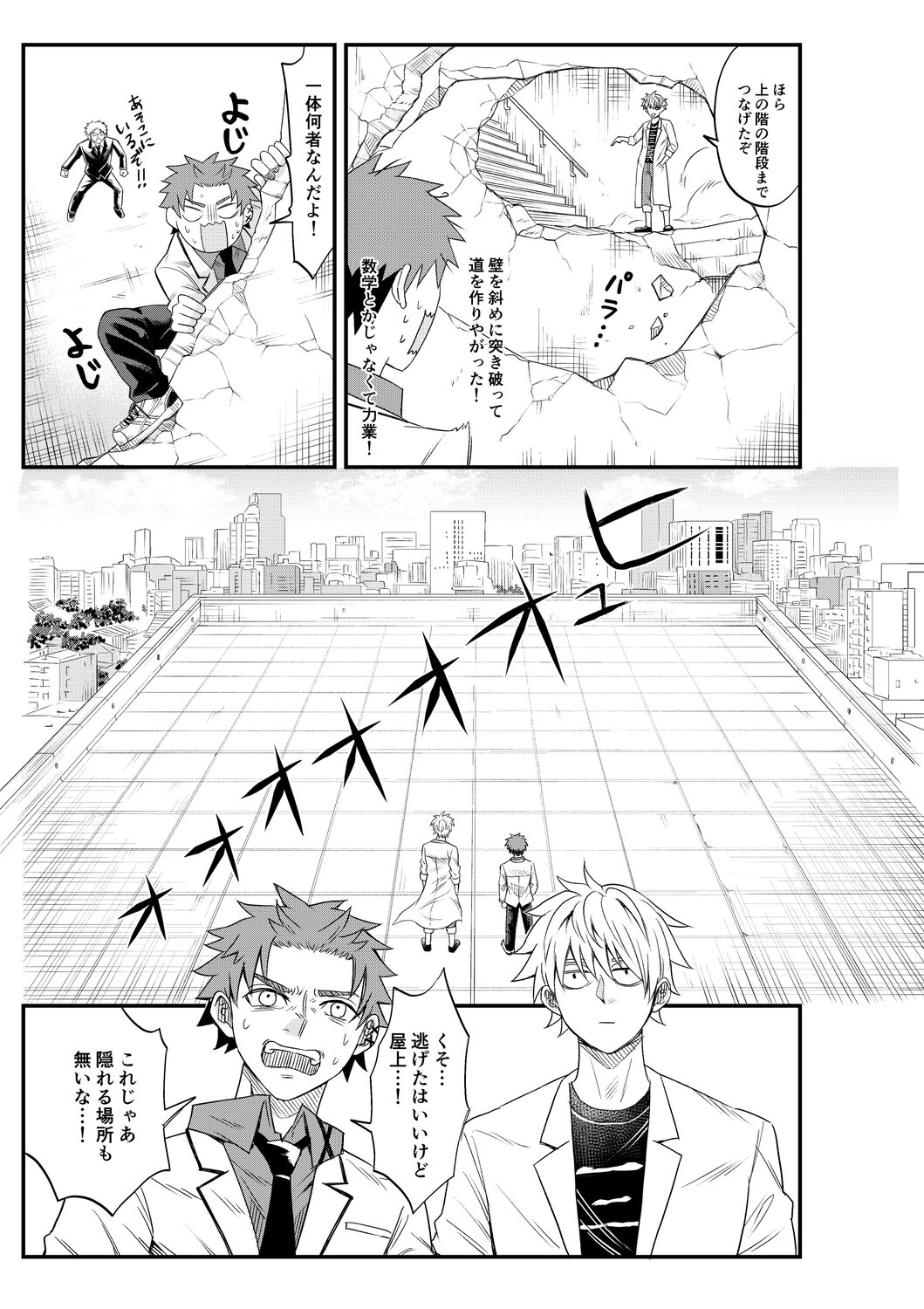 【漫画】最強の殺し屋に必要なのは数学？の画像