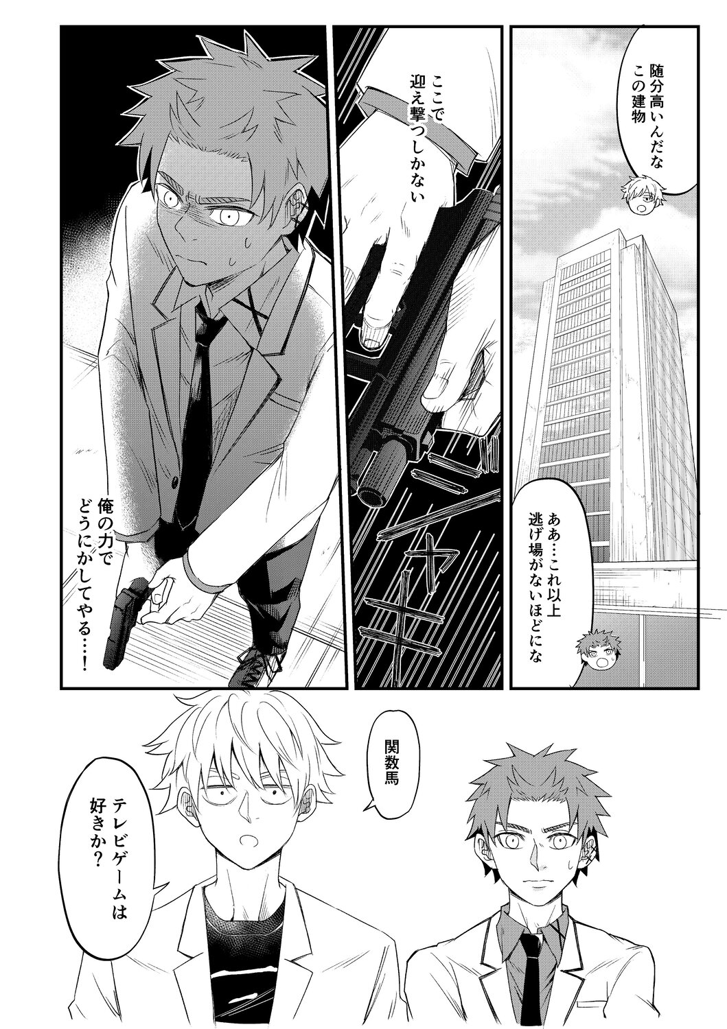 【漫画】最強の殺し屋に必要なのは数学？の画像