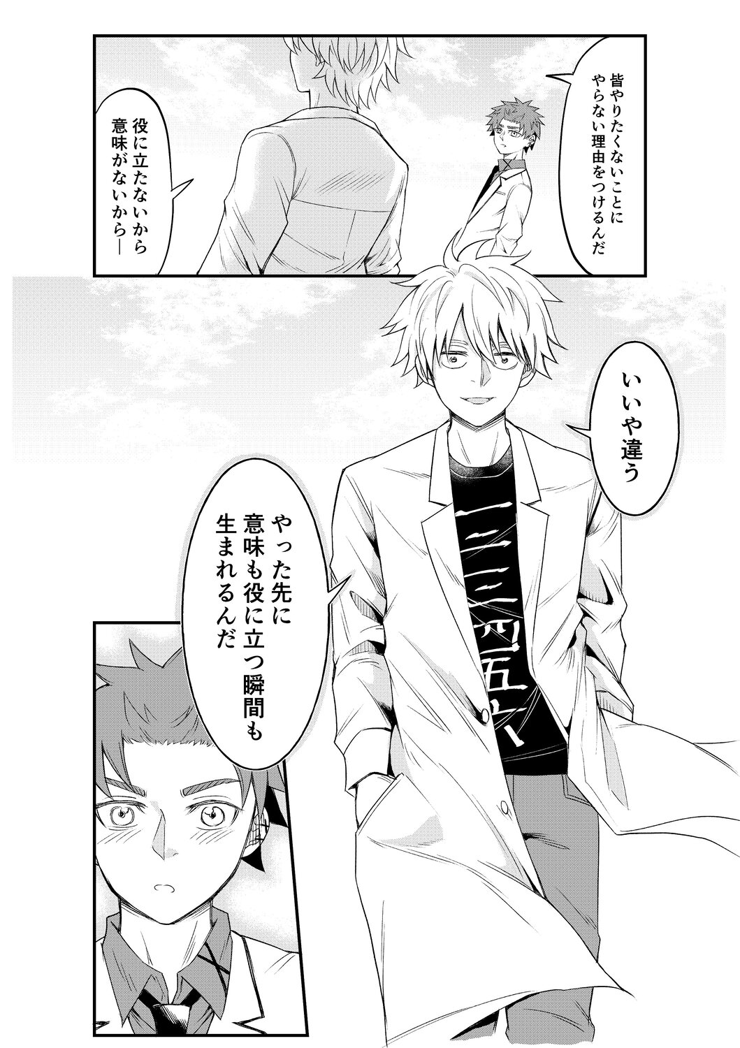 【漫画】最強の殺し屋に必要なのは数学？の画像