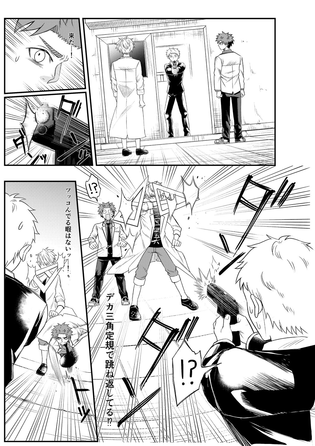 【漫画】最強の殺し屋に必要なのは数学？の画像