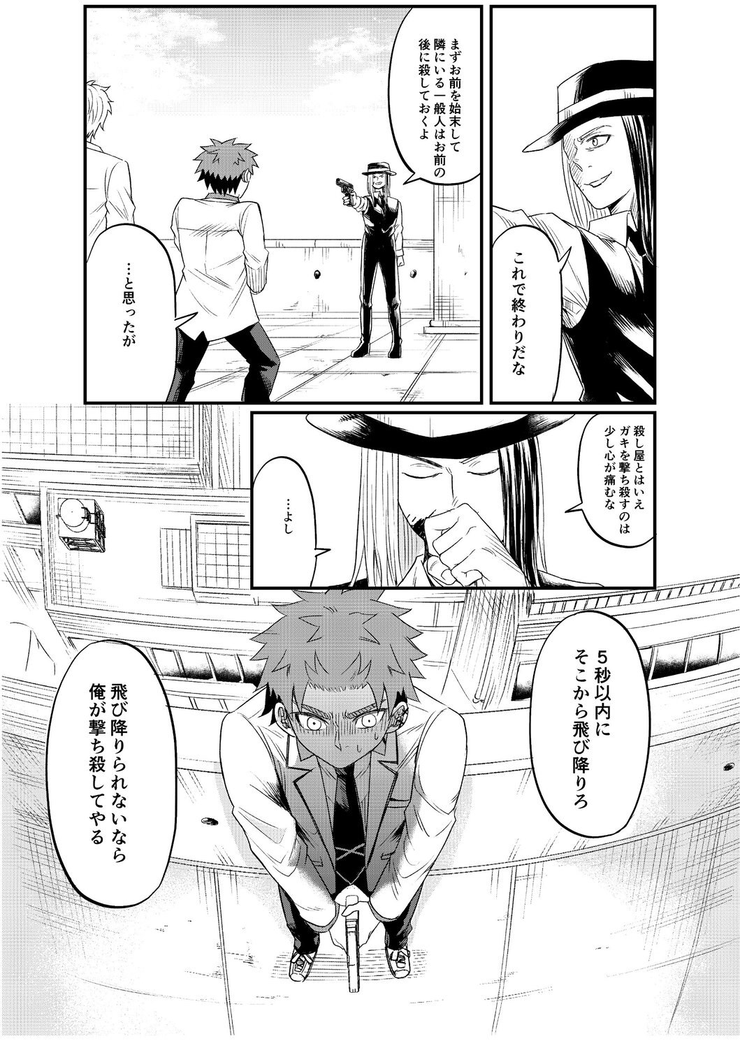 【漫画】最強の殺し屋に必要なのは数学？の画像