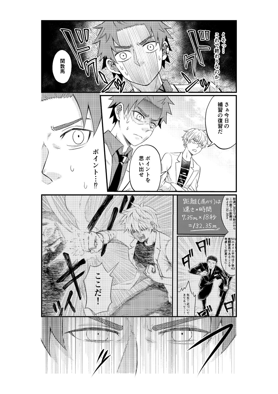 【漫画】最強の殺し屋に必要なのは数学？の画像