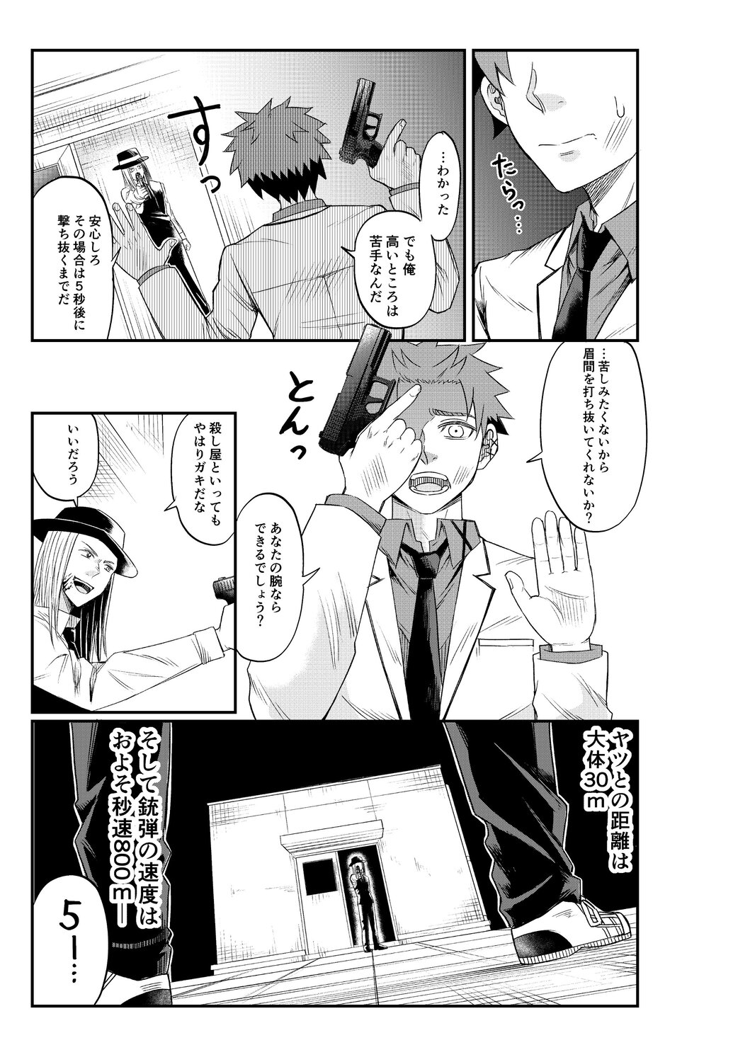 【漫画】最強の殺し屋に必要なのは数学？の画像