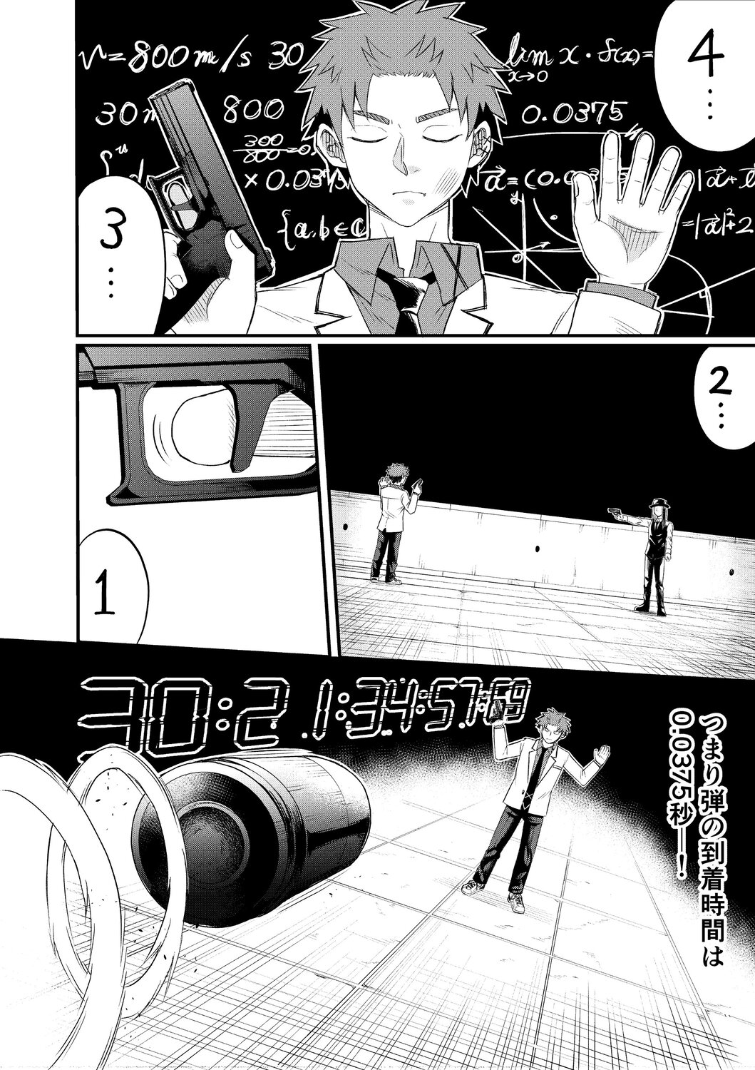 【漫画】最強の殺し屋に必要なのは数学？の画像